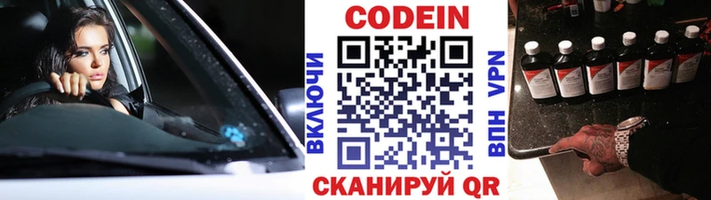 Кодеин напиток Lean (лин)  Себеж 